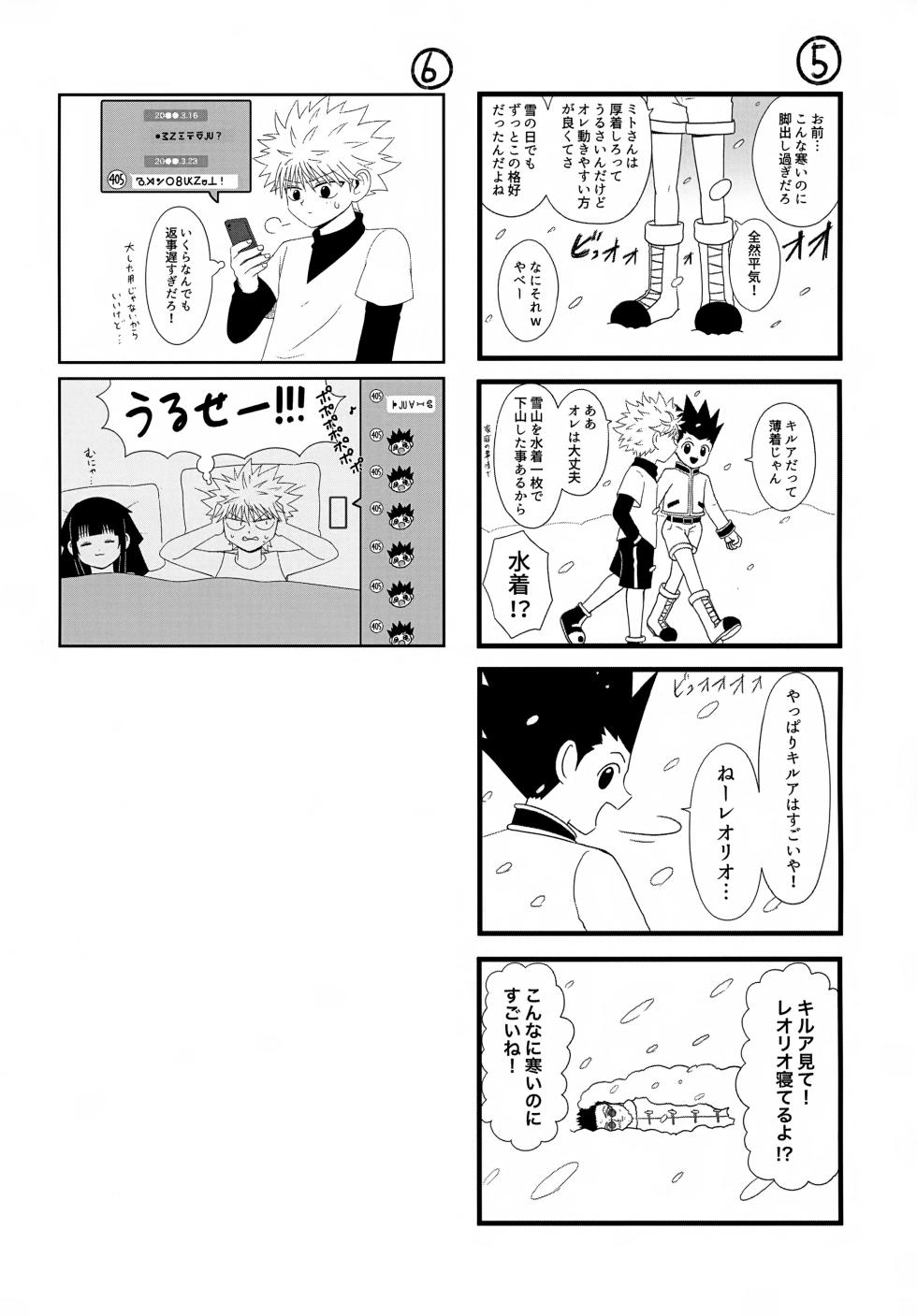 (ENDLESS×HUNTER 2) [Kizuguchi wa Nurasanai (Gyonii)] Kore Made (Hunter x Hunter) - Page 5