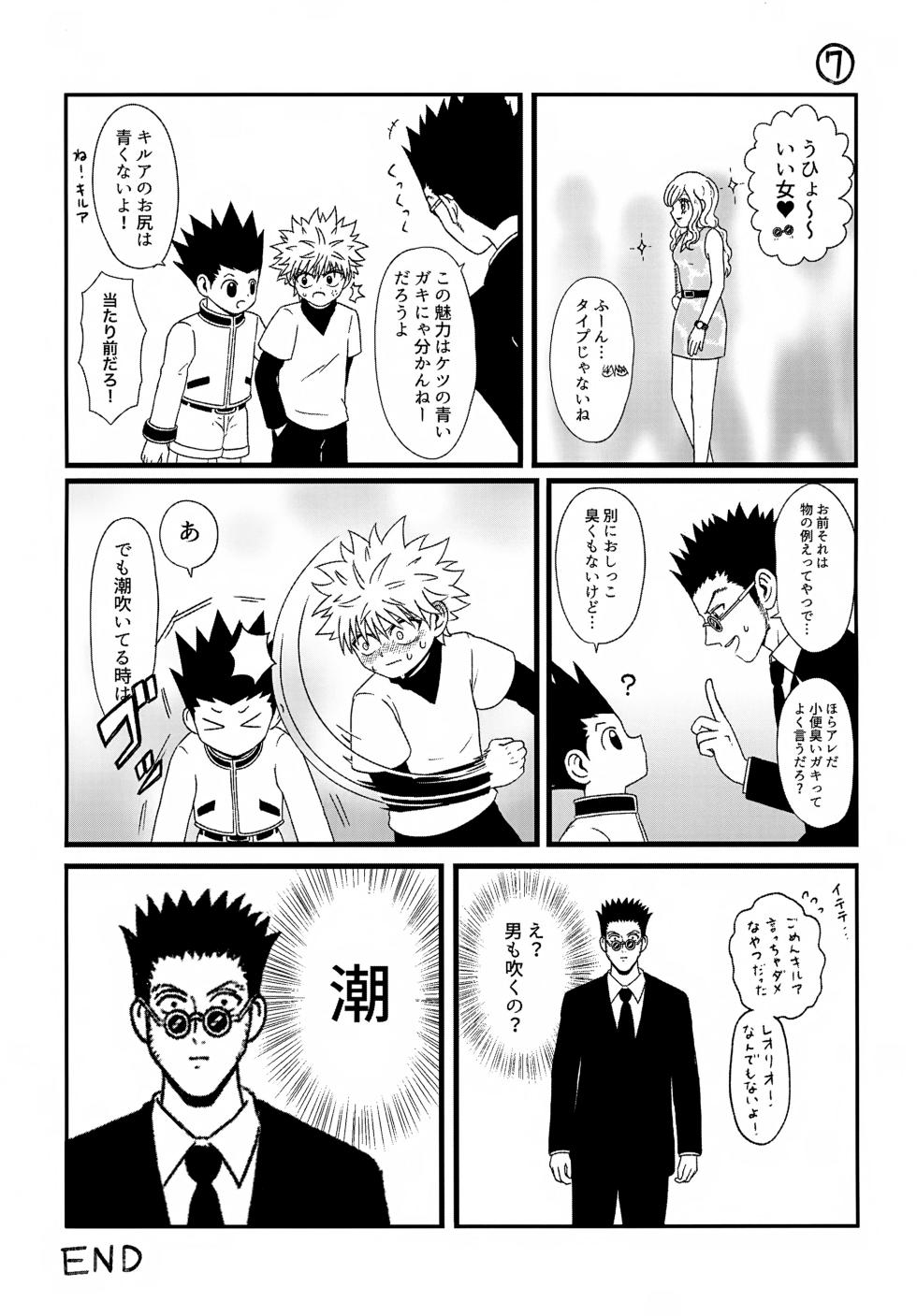 (ENDLESS×HUNTER 2) [Kizuguchi wa Nurasanai (Gyonii)] Kore Made (Hunter x Hunter) - Page 6