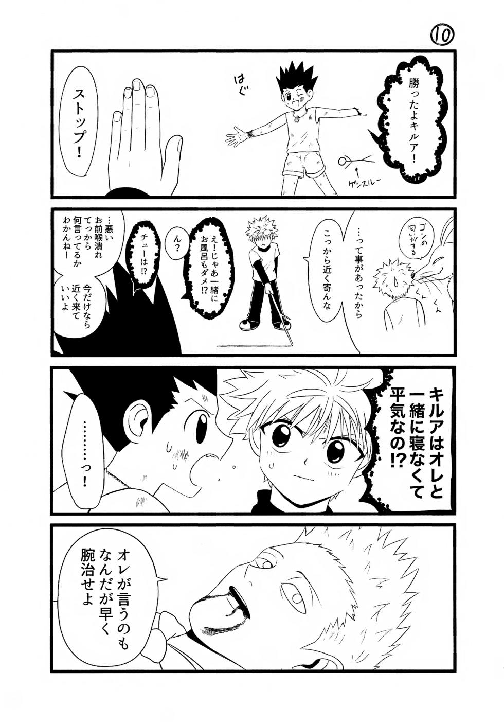 (ENDLESS×HUNTER 2) [Kizuguchi wa Nurasanai (Gyonii)] Kore Made (Hunter x Hunter) - Page 8