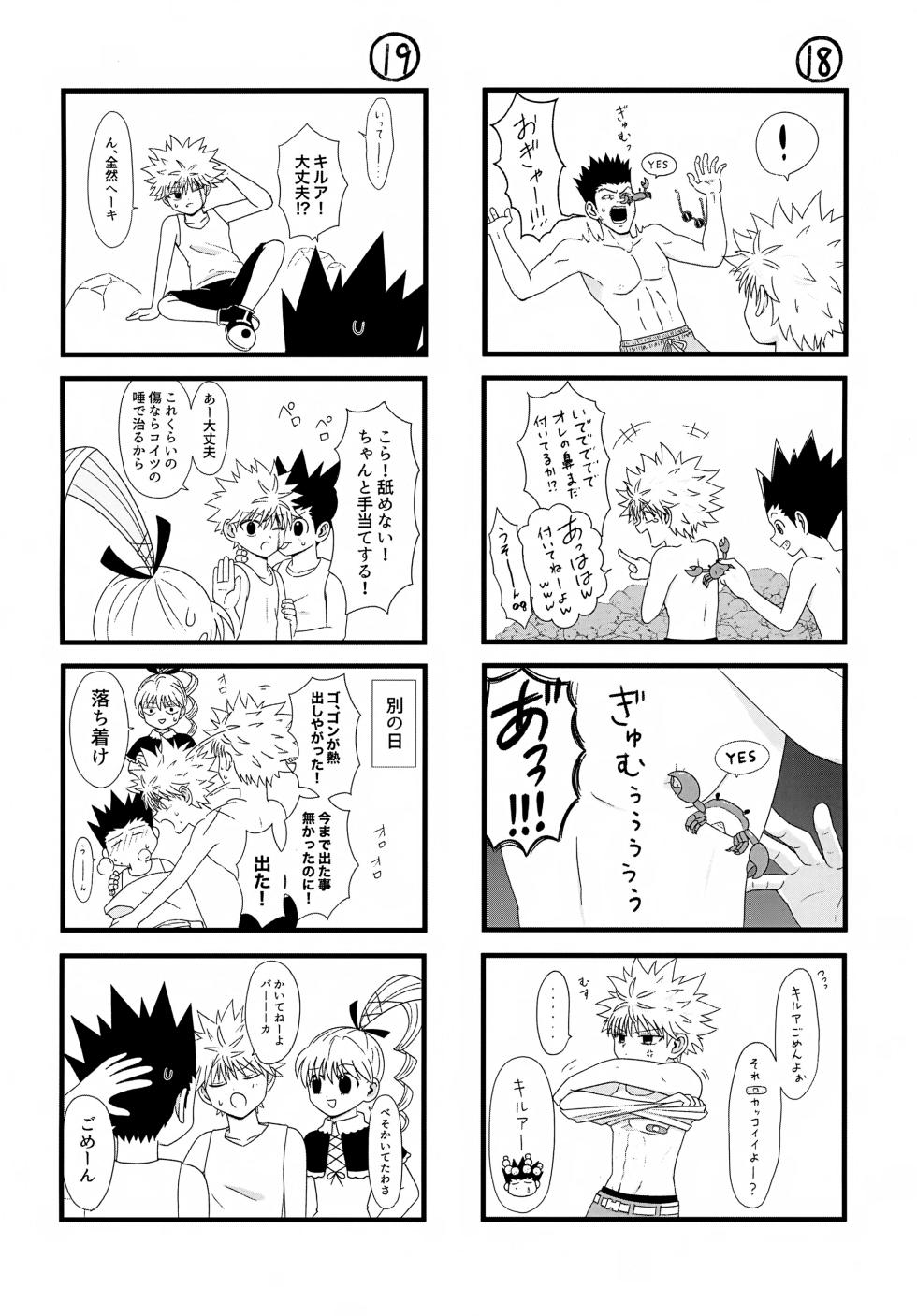 (ENDLESS×HUNTER 2) [Kizuguchi wa Nurasanai (Gyonii)] Kore Made (Hunter x Hunter) - Page 13