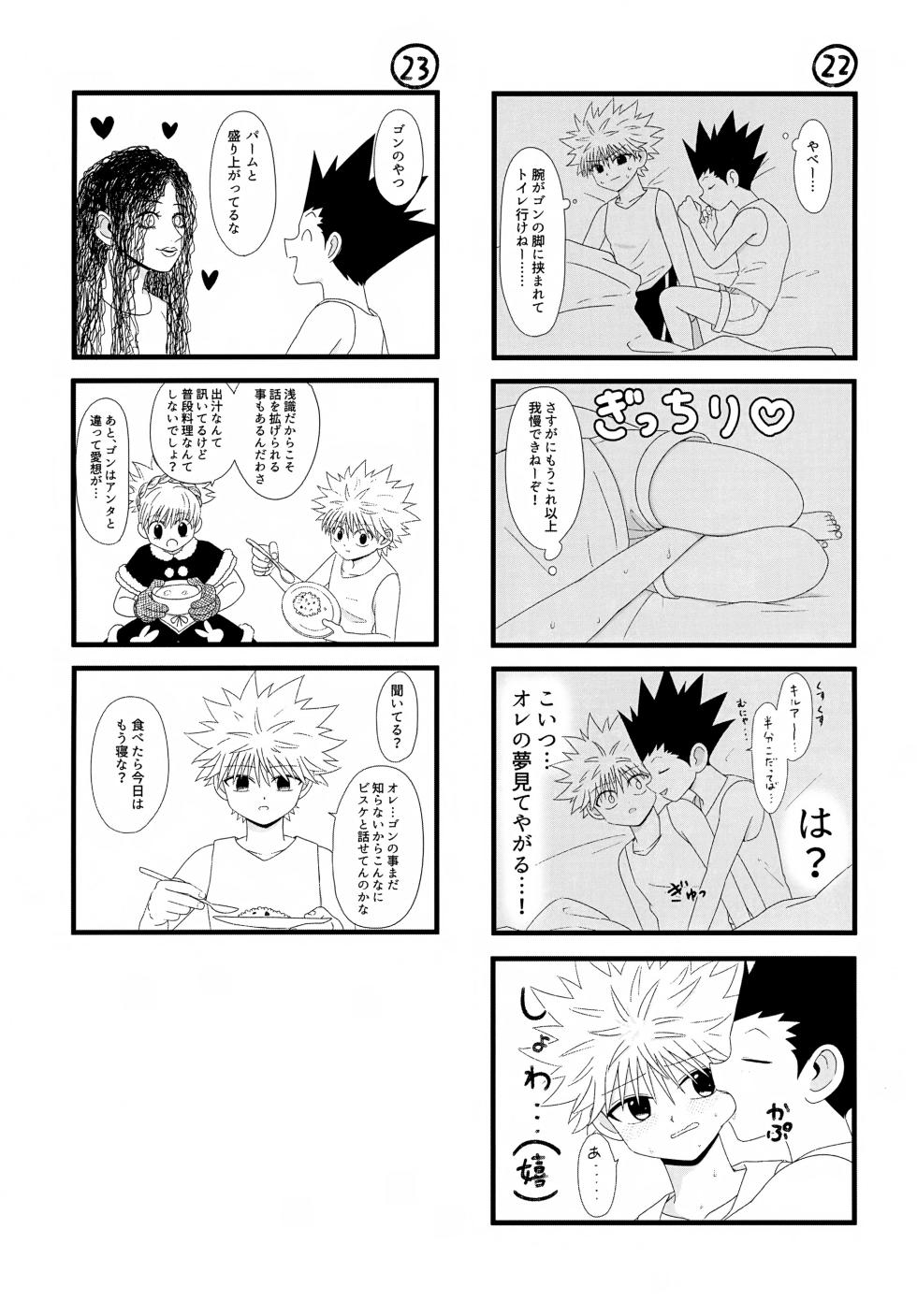 (ENDLESS×HUNTER 2) [Kizuguchi wa Nurasanai (Gyonii)] Kore Made (Hunter x Hunter) - Page 16
