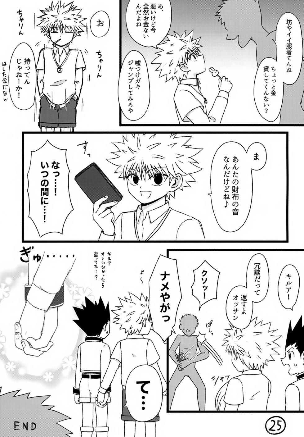(ENDLESS×HUNTER 2) [Kizuguchi wa Nurasanai (Gyonii)] Kore Made (Hunter x Hunter) - Page 18