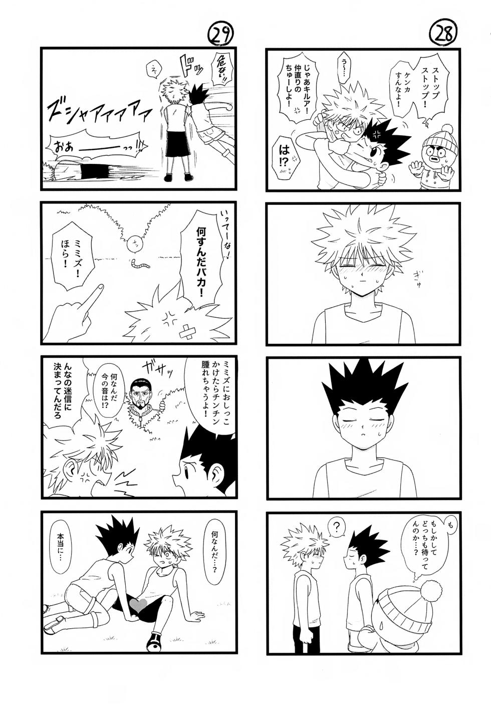 (ENDLESS×HUNTER 2) [Kizuguchi wa Nurasanai (Gyonii)] Kore Made (Hunter x Hunter) - Page 20