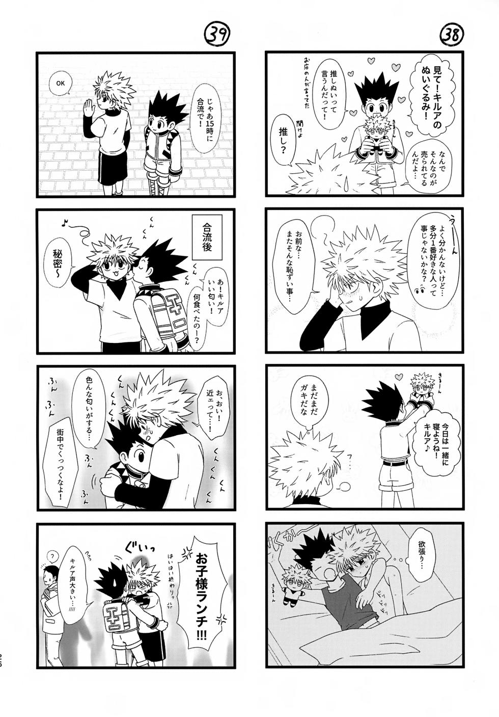 (ENDLESS×HUNTER 2) [Kizuguchi wa Nurasanai (Gyonii)] Kore Made (Hunter x Hunter) - Page 25