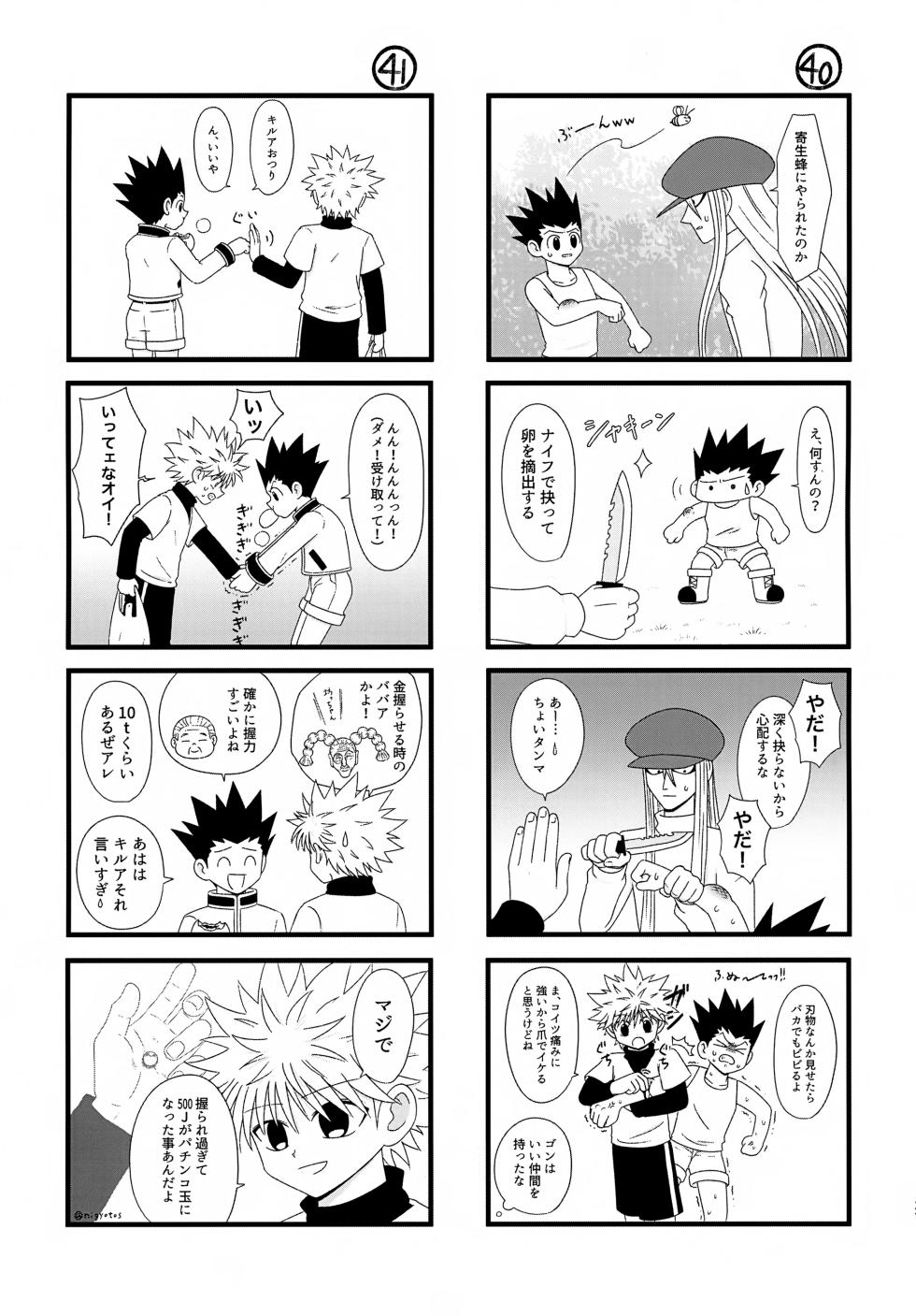 (ENDLESS×HUNTER 2) [Kizuguchi wa Nurasanai (Gyonii)] Kore Made (Hunter x Hunter) - Page 26