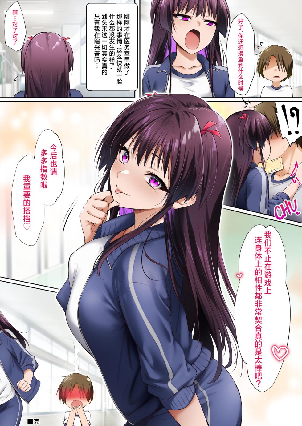 [HELLTER SKELTER (kaiga)] Hoken Shitsu de Zuru Yasumi丨在医务室里摸鱼休息 [Chinese] [角都九阳个人汉化] [Digital] - Page 27