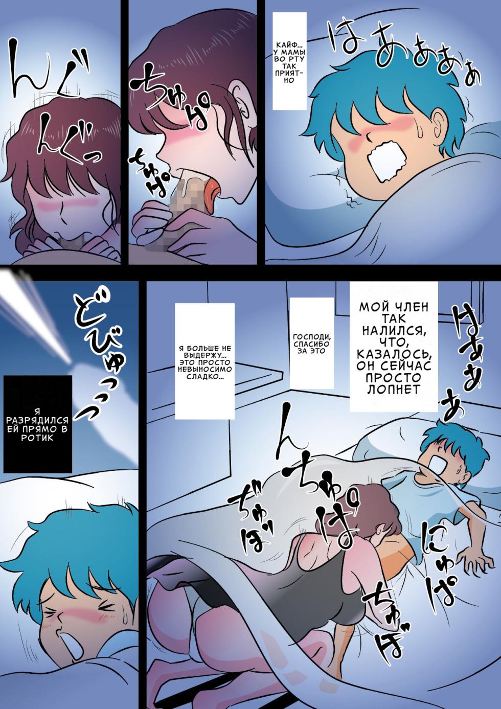 [Momoziri Hustle Dou] Bokki ga Osamaranai Boku de Asobu Mama | Мама играет со мной, пока у меня не спадает стояк [Russian] [InkSin] - Page 17