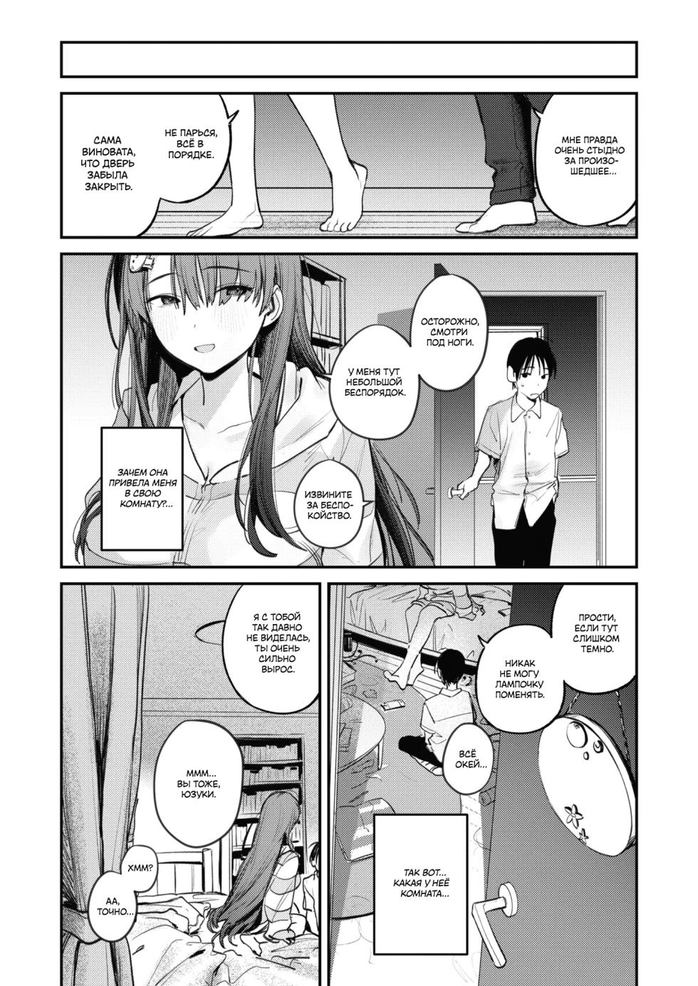 [Momojiru Teien (Momokumo)] Mamono no Heya ~6 nen-buri ni Saikai shitara Hikikomori NEET ni Natteita Shinyuu no Onee-san ni Semararete Seieki o Shiboritorareru Hanashi | Комната Чудовища: История о том, как старшая сестра моего лучшего друг, ставшая безработной затворницей, выжала меня досуха [Russian] [ayana-trans] [Digital] - Page 11