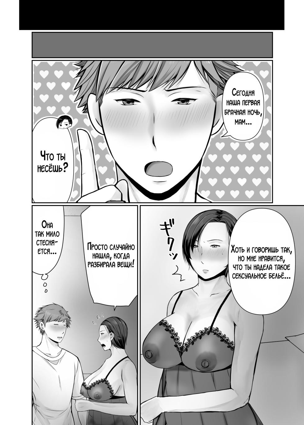 [Popotto Denki Ichigouten] Hitorigurashi no Musuko ni Semararete... Sonogo ~Ninshin Hen~ | Мой сын, живущий отдельно уговорил меня на это... ~Беременность~ [Russian] [LegOsi] - Page 7