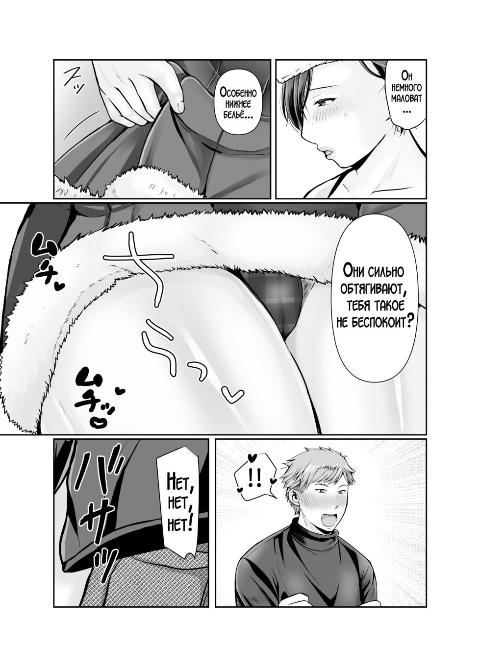 [Popotto Denki Ichigouten] Hitorigurashi no Musuko ni Semararete... ~Christmas Hen~ | Мой сын, живущий отдельно уговорил меня на это... ~Рождественская история~ [Russian] [LegOsi] - Page 10