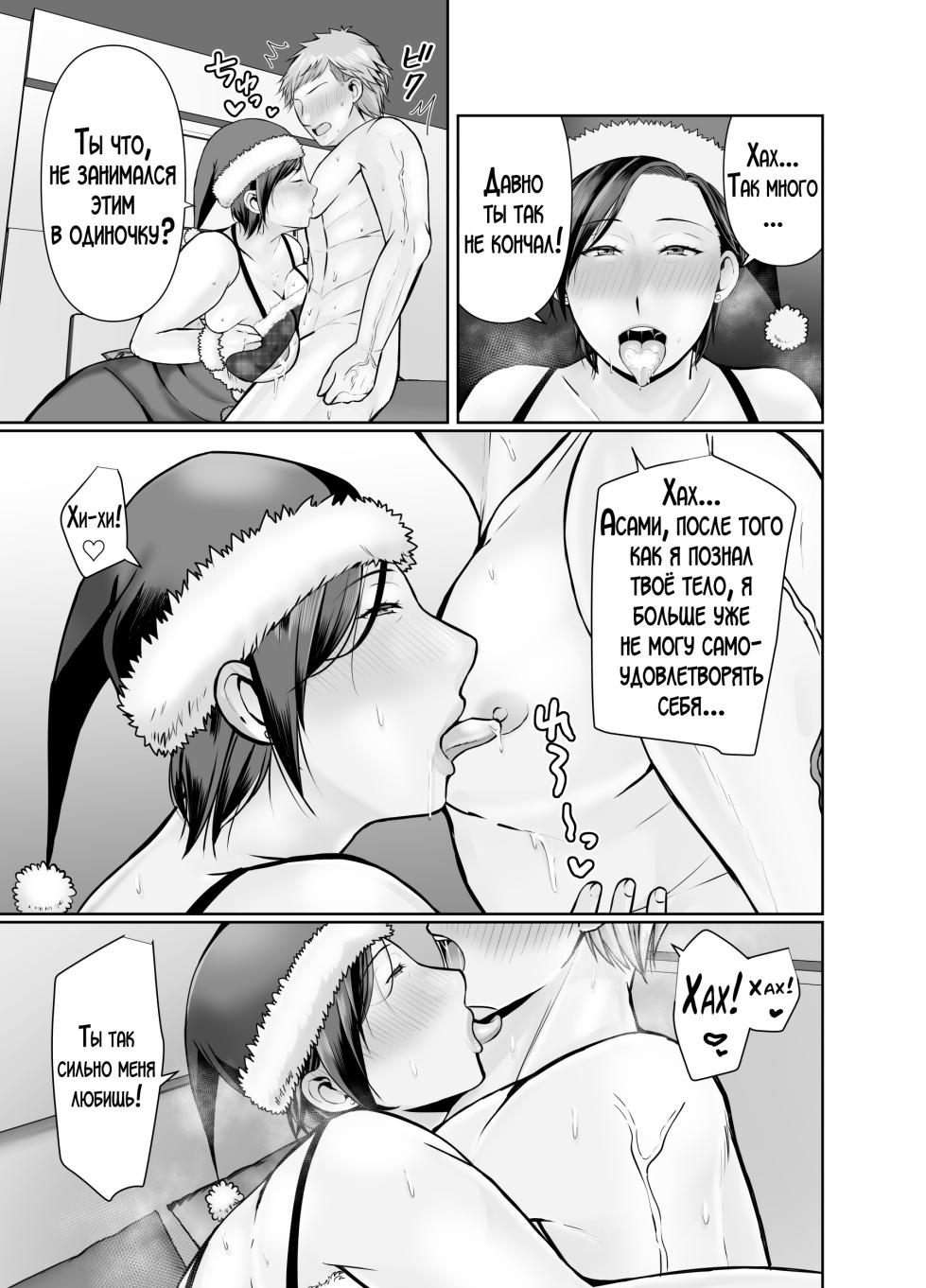 [Popotto Denki Ichigouten] Hitorigurashi no Musuko ni Semararete... ~Christmas Hen~ | Мой сын, живущий отдельно уговорил меня на это... ~Рождественская история~ [Russian] [LegOsi] - Page 16