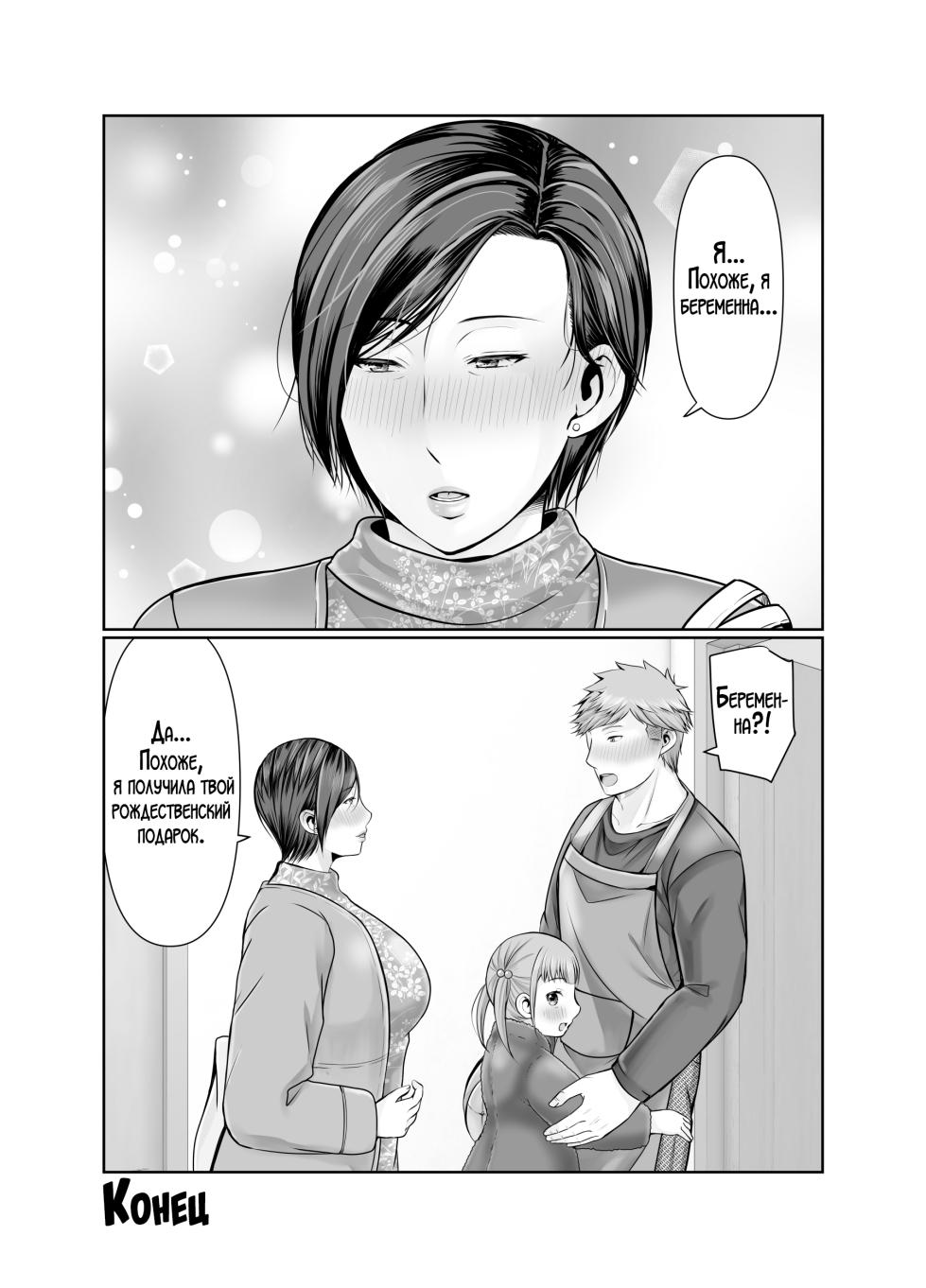 [Popotto Denki Ichigouten] Hitorigurashi no Musuko ni Semararete... ~Christmas Hen~ | Мой сын, живущий отдельно уговорил меня на это... ~Рождественская история~ [Russian] [LegOsi] - Page 27