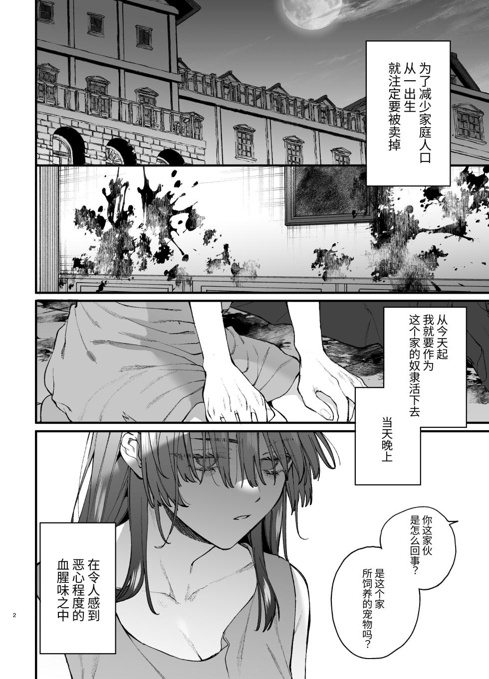 [Umenegi Daimyoujin (Umekoppe)] Treasured Pet Cannot Resist The Hitman's Precarious Blind Love | 玩具宠物无法反抗杀手的危险盲爱 [漁貓翻譯組][Chinese][Digital] - Page 2