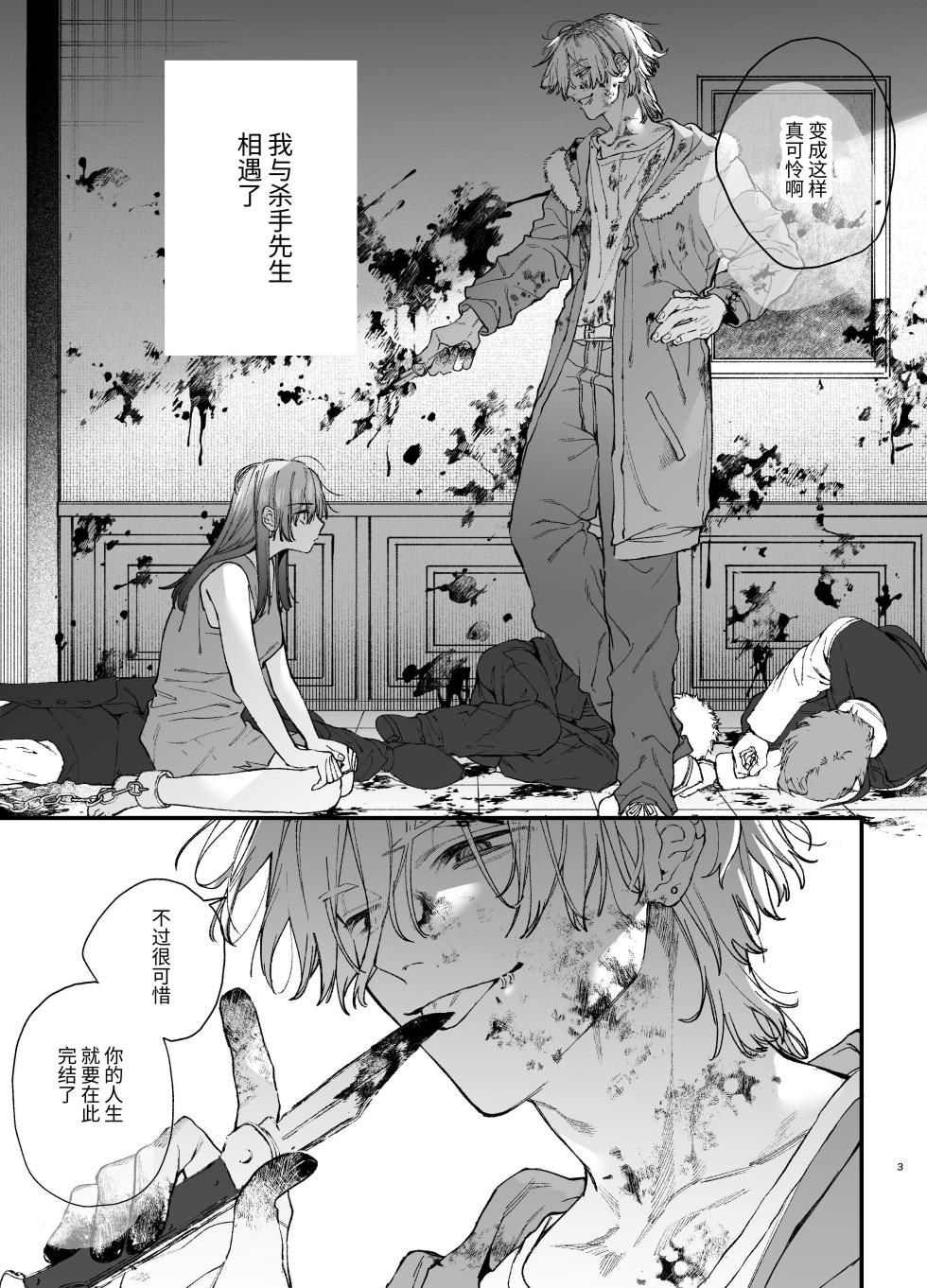 [Umenegi Daimyoujin (Umekoppe)] Treasured Pet Cannot Resist The Hitman's Precarious Blind Love | 玩具宠物无法反抗杀手的危险盲爱 [漁貓翻譯組][Chinese][Digital] - Page 3