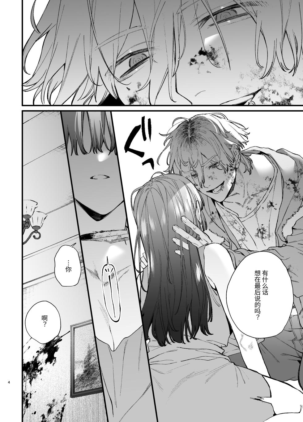 [Umenegi Daimyoujin (Umekoppe)] Treasured Pet Cannot Resist The Hitman's Precarious Blind Love | 玩具宠物无法反抗杀手的危险盲爱 [漁貓翻譯組][Chinese][Digital] - Page 4