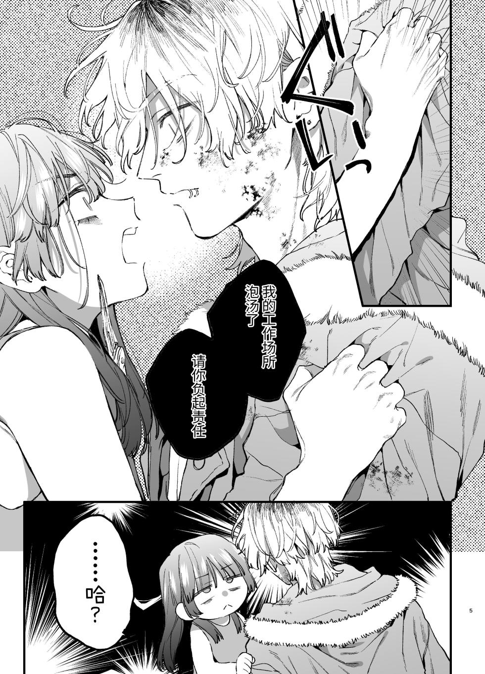 [Umenegi Daimyoujin (Umekoppe)] Treasured Pet Cannot Resist The Hitman's Precarious Blind Love | 玩具宠物无法反抗杀手的危险盲爱 [漁貓翻譯組][Chinese][Digital] - Page 5