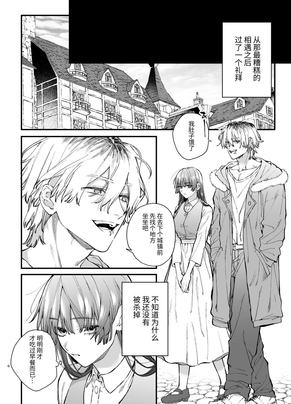 [Umenegi Daimyoujin (Umekoppe)] Treasured Pet Cannot Resist The Hitman's Precarious Blind Love | 玩具宠物无法反抗杀手的危险盲爱 [漁貓翻譯組][Chinese][Digital] - Page 6