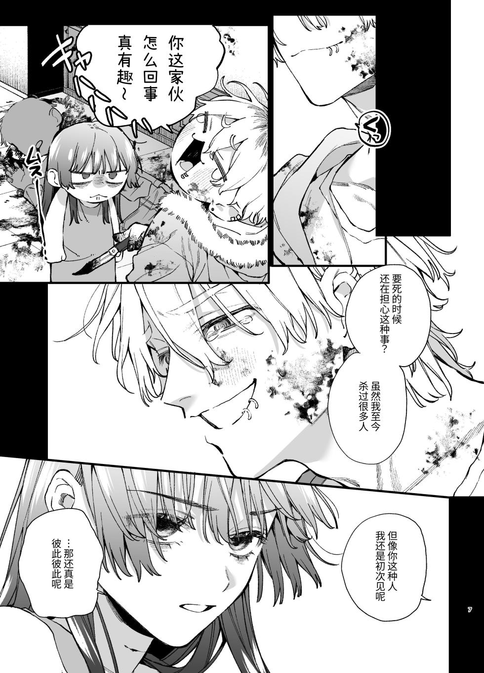 [Umenegi Daimyoujin (Umekoppe)] Treasured Pet Cannot Resist The Hitman's Precarious Blind Love | 玩具宠物无法反抗杀手的危险盲爱 [漁貓翻譯組][Chinese][Digital] - Page 7