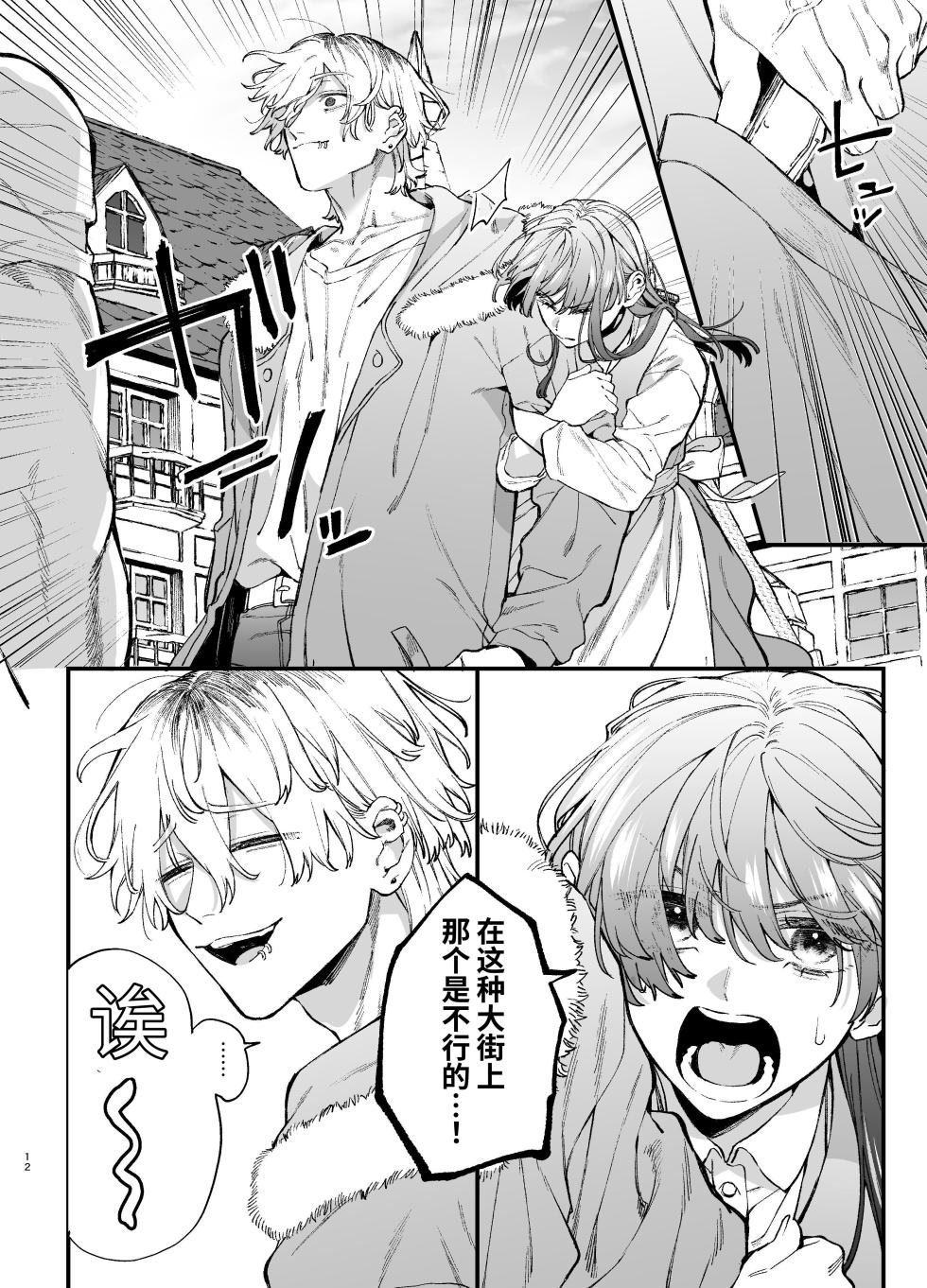 [Umenegi Daimyoujin (Umekoppe)] Treasured Pet Cannot Resist The Hitman's Precarious Blind Love | 玩具宠物无法反抗杀手的危险盲爱 [漁貓翻譯組][Chinese][Digital] - Page 12