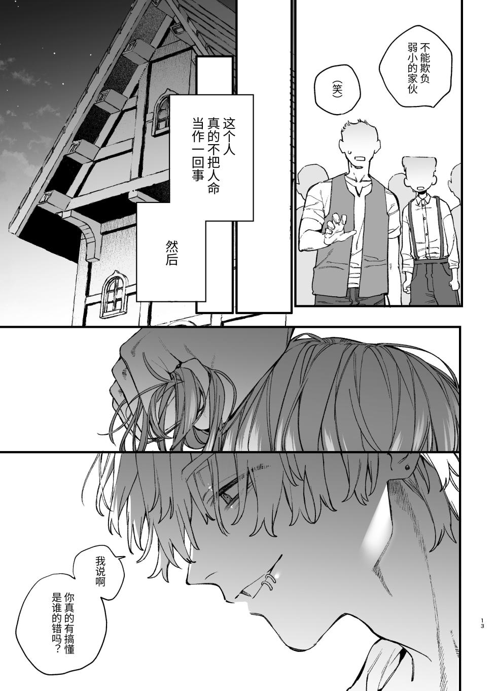 [Umenegi Daimyoujin (Umekoppe)] Treasured Pet Cannot Resist The Hitman's Precarious Blind Love | 玩具宠物无法反抗杀手的危险盲爱 [漁貓翻譯組][Chinese][Digital] - Page 13