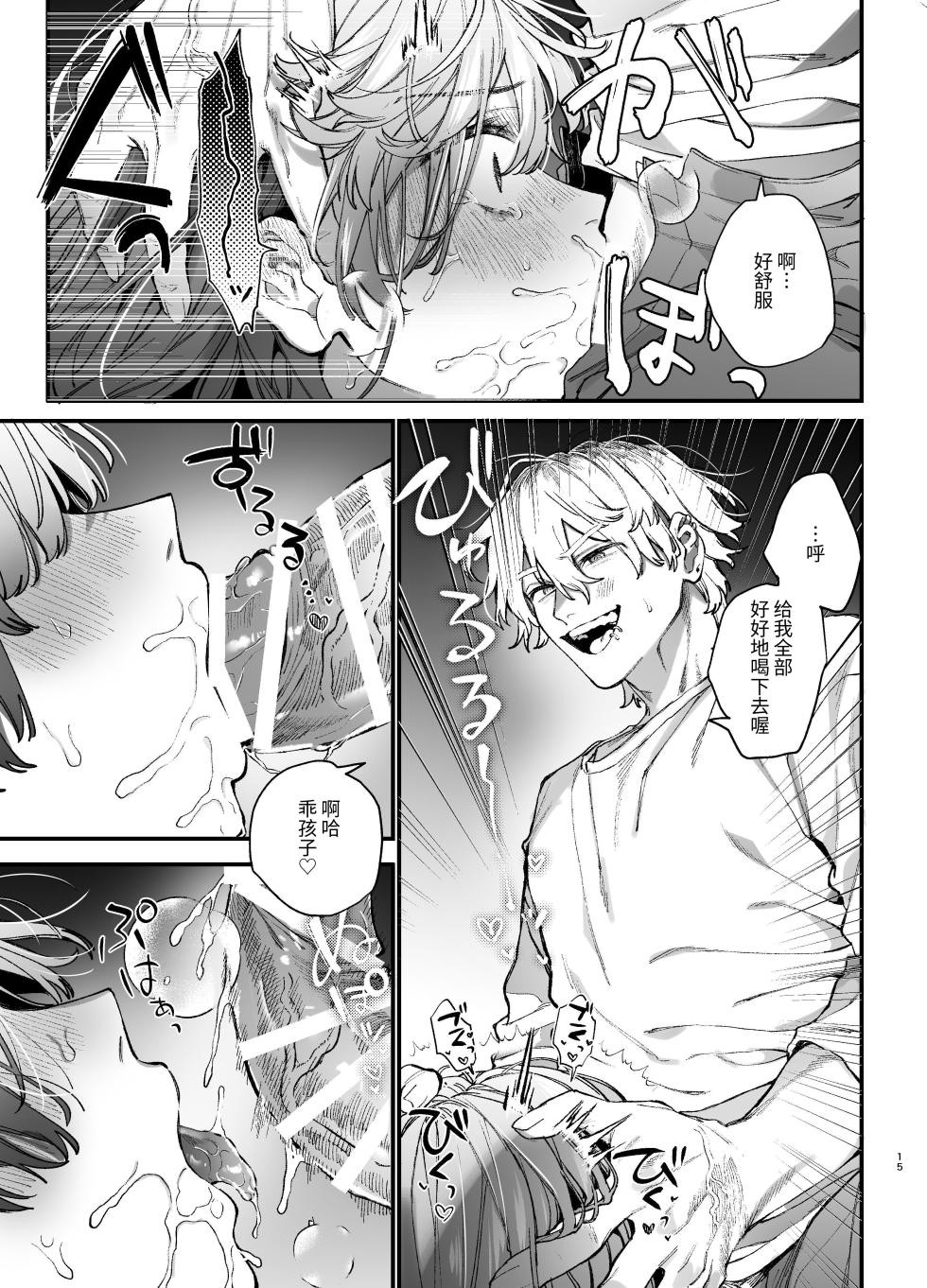 [Umenegi Daimyoujin (Umekoppe)] Treasured Pet Cannot Resist The Hitman's Precarious Blind Love | 玩具宠物无法反抗杀手的危险盲爱 [漁貓翻譯組][Chinese][Digital] - Page 15