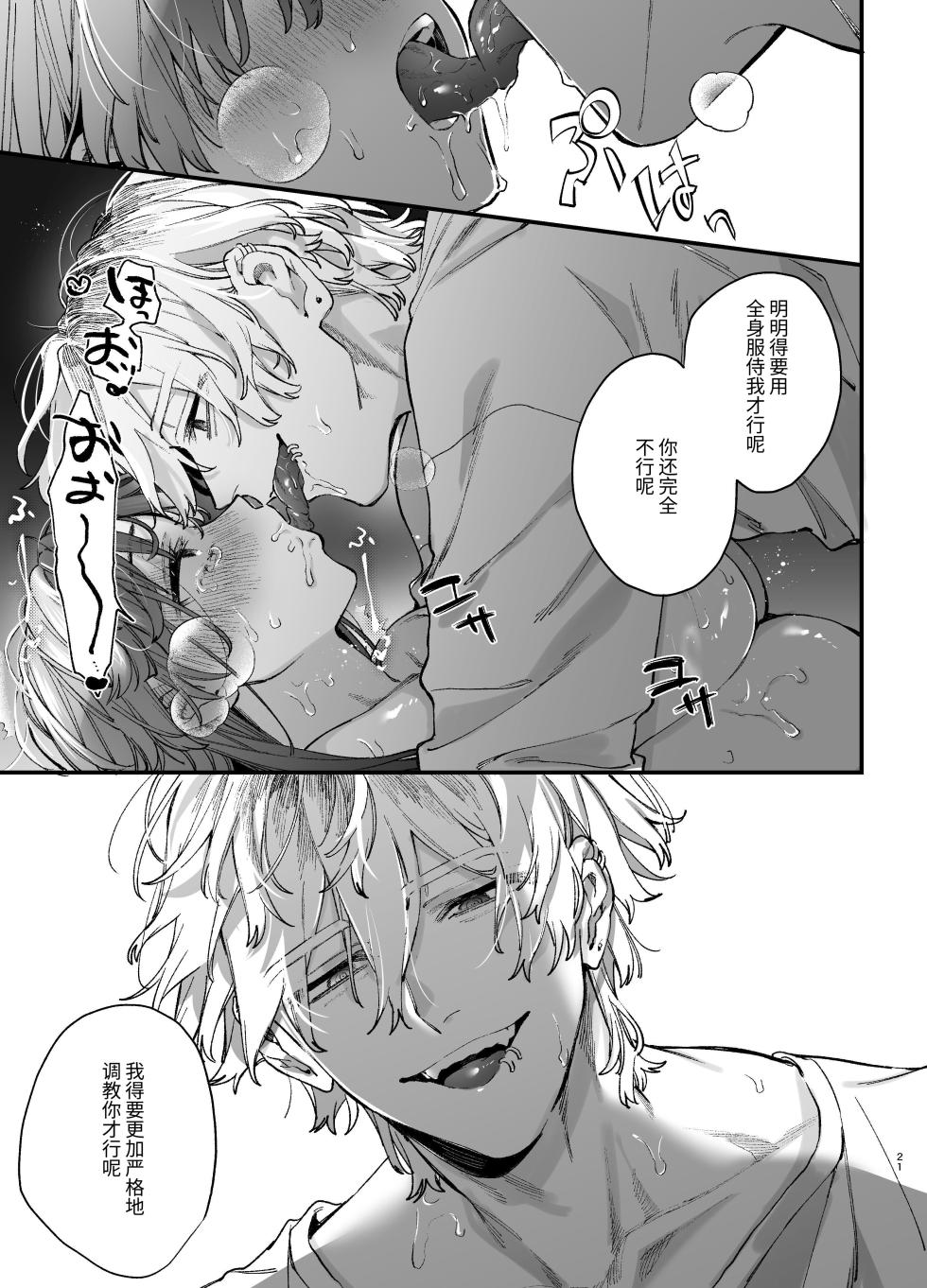 [Umenegi Daimyoujin (Umekoppe)] Treasured Pet Cannot Resist The Hitman's Precarious Blind Love | 玩具宠物无法反抗杀手的危险盲爱 [漁貓翻譯組][Chinese][Digital] - Page 21