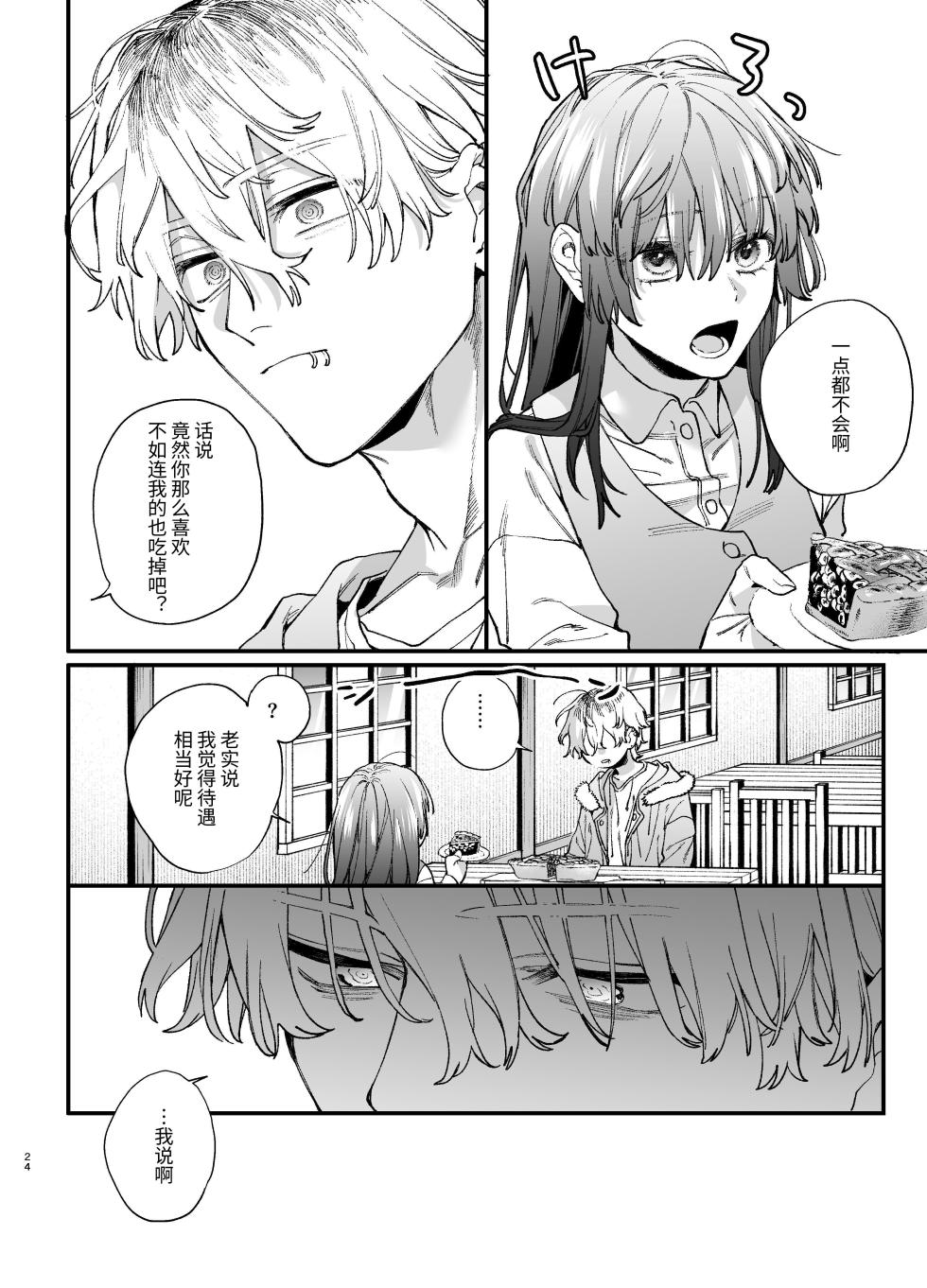 [Umenegi Daimyoujin (Umekoppe)] Treasured Pet Cannot Resist The Hitman's Precarious Blind Love | 玩具宠物无法反抗杀手的危险盲爱 [漁貓翻譯組][Chinese][Digital] - Page 24