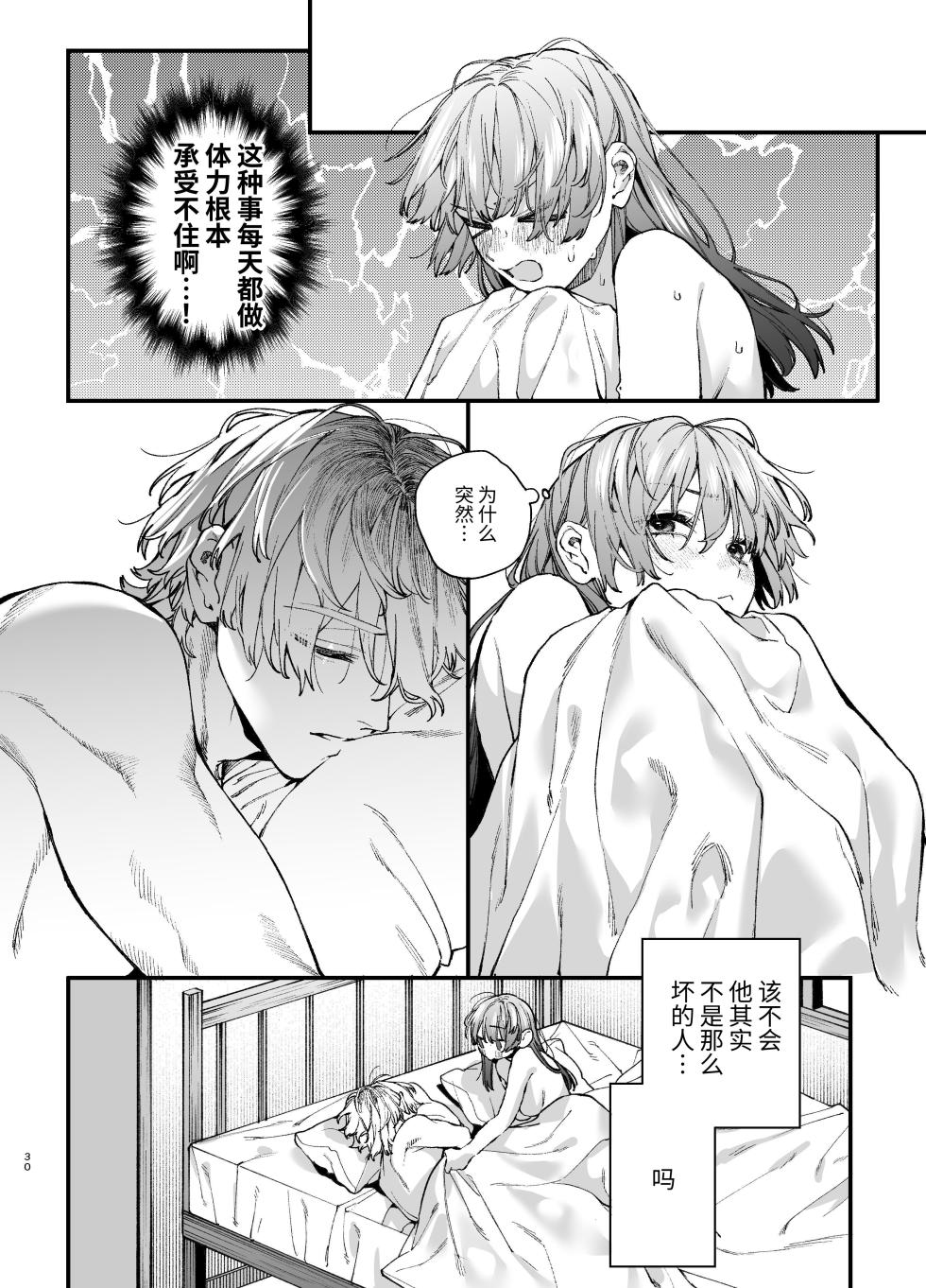 [Umenegi Daimyoujin (Umekoppe)] Treasured Pet Cannot Resist The Hitman's Precarious Blind Love | 玩具宠物无法反抗杀手的危险盲爱 [漁貓翻譯組][Chinese][Digital] - Page 30