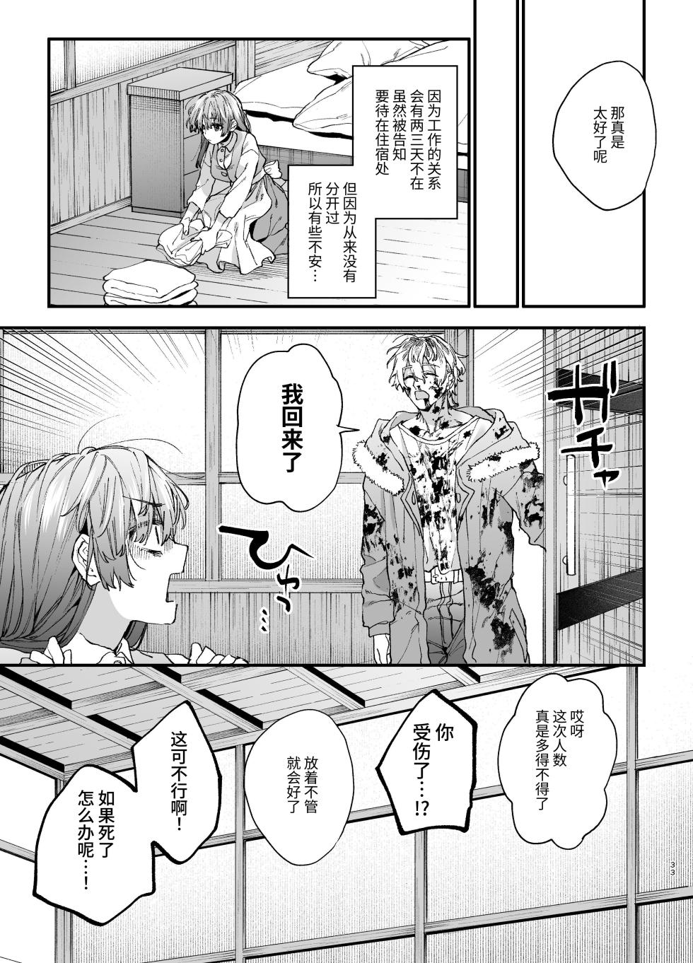 [Umenegi Daimyoujin (Umekoppe)] Treasured Pet Cannot Resist The Hitman's Precarious Blind Love | 玩具宠物无法反抗杀手的危险盲爱 [漁貓翻譯組][Chinese][Digital] - Page 33