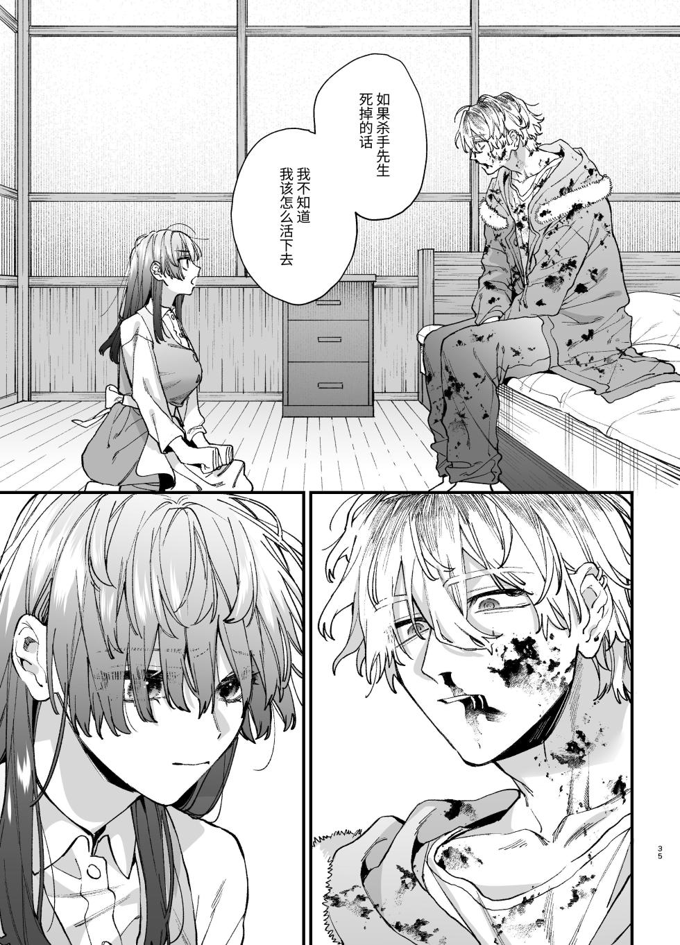 [Umenegi Daimyoujin (Umekoppe)] Treasured Pet Cannot Resist The Hitman's Precarious Blind Love | 玩具宠物无法反抗杀手的危险盲爱 [漁貓翻譯組][Chinese][Digital] - Page 35