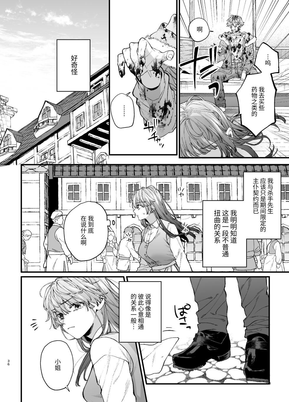 [Umenegi Daimyoujin (Umekoppe)] Treasured Pet Cannot Resist The Hitman's Precarious Blind Love | 玩具宠物无法反抗杀手的危险盲爱 [漁貓翻譯組][Chinese][Digital] - Page 36