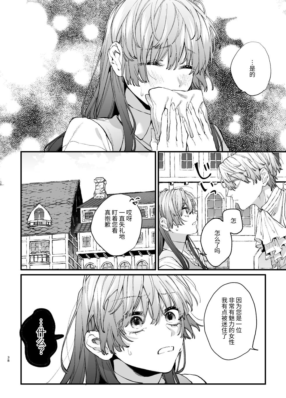 [Umenegi Daimyoujin (Umekoppe)] Treasured Pet Cannot Resist The Hitman's Precarious Blind Love | 玩具宠物无法反抗杀手的危险盲爱 [漁貓翻譯組][Chinese][Digital] - Page 38