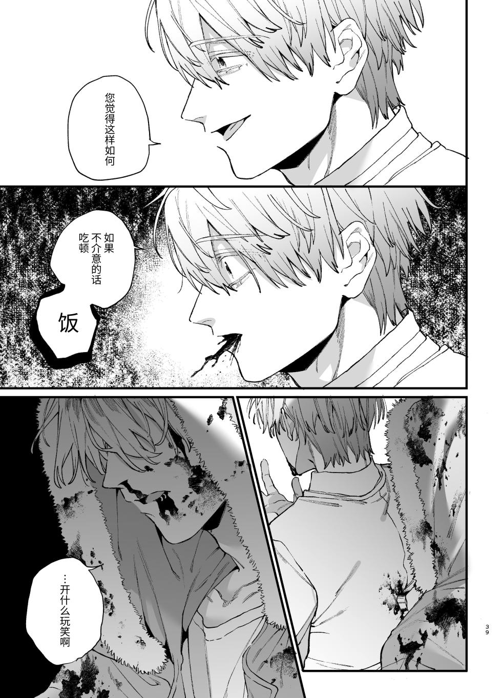 [Umenegi Daimyoujin (Umekoppe)] Treasured Pet Cannot Resist The Hitman's Precarious Blind Love | 玩具宠物无法反抗杀手的危险盲爱 [漁貓翻譯組][Chinese][Digital] - Page 39