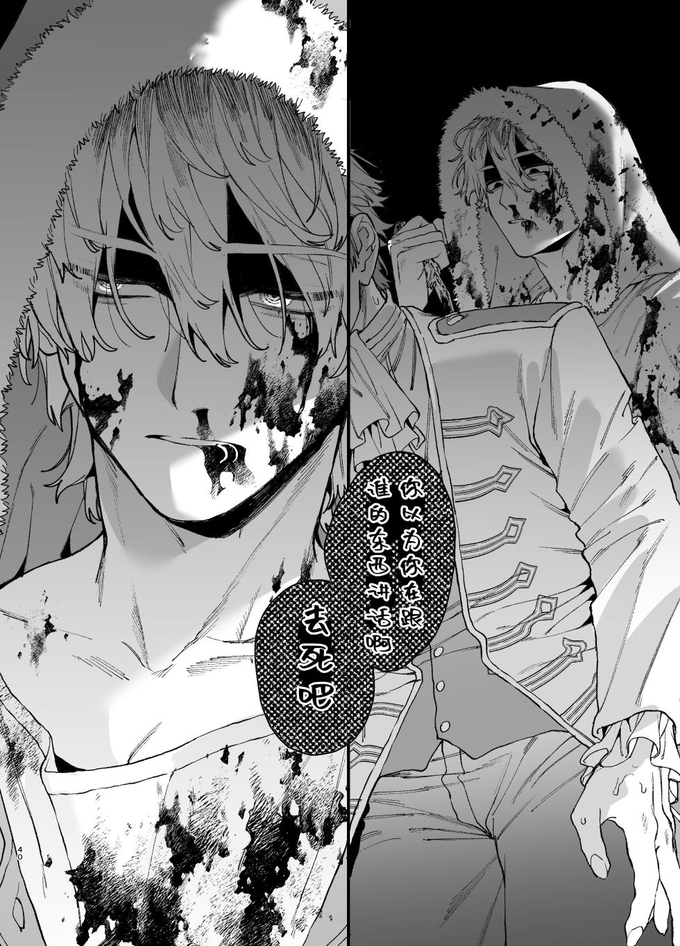 [Umenegi Daimyoujin (Umekoppe)] Treasured Pet Cannot Resist The Hitman's Precarious Blind Love | 玩具宠物无法反抗杀手的危险盲爱 [漁貓翻譯組][Chinese][Digital] - Page 40