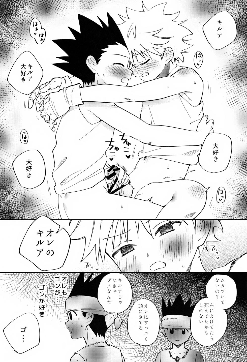 (ENDLESS×HUNTER 2) [P-SUKAGOO (Guusuka)] Hari ga Nuketa Ato, Hikari no Soba de. (Hunter x Hunter) - Page 6