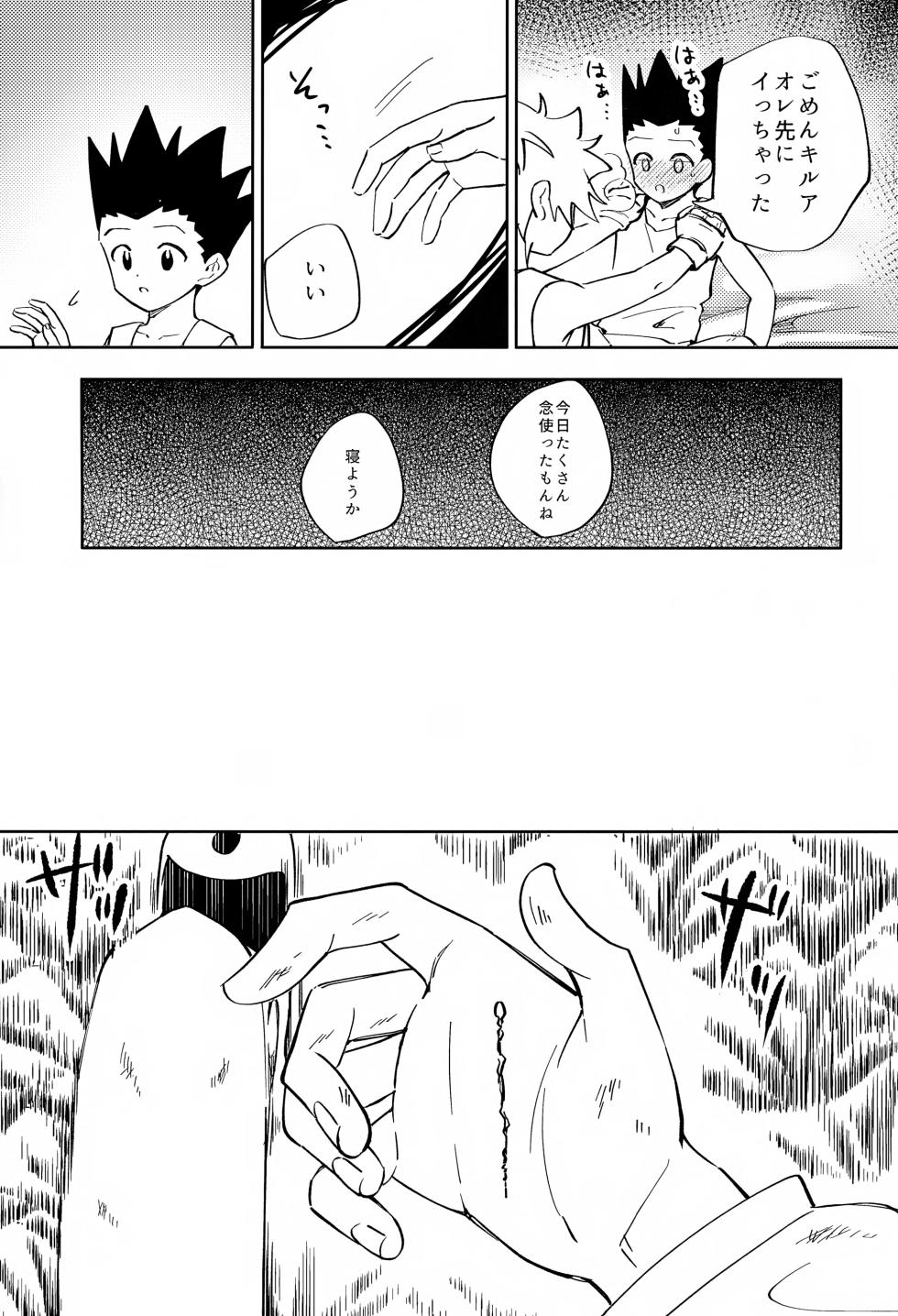 (ENDLESS×HUNTER 2) [P-SUKAGOO (Guusuka)] Hari ga Nuketa Ato, Hikari no Soba de. (Hunter x Hunter) - Page 8