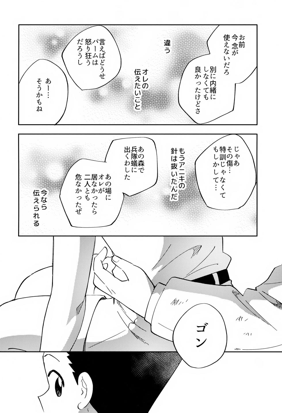 (ENDLESS×HUNTER 2) [P-SUKAGOO (Guusuka)] Hari ga Nuketa Ato, Hikari no Soba de. (Hunter x Hunter) - Page 15
