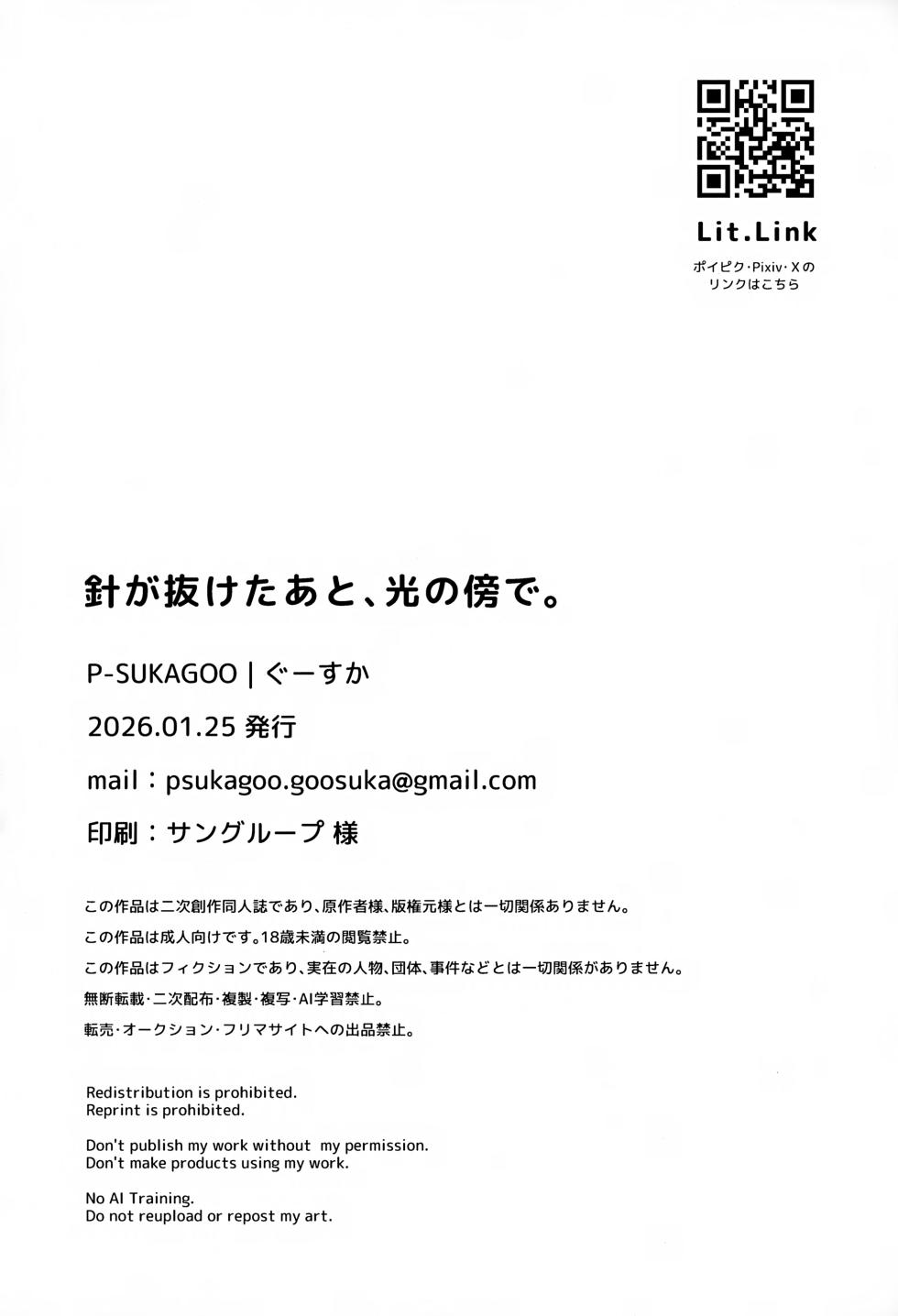 (ENDLESS×HUNTER 2) [P-SUKAGOO (Guusuka)] Hari ga Nuketa Ato, Hikari no Soba de. (Hunter x Hunter) - Page 33
