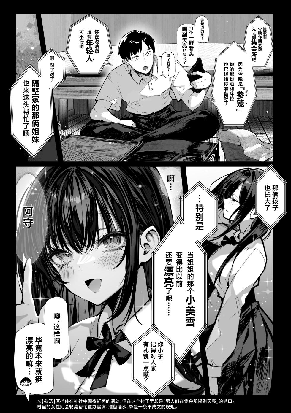 [Pirates Cat] Hamegoto ~Shimai no Himitsu~ | 乡村性事~姐妹俩的秘密~ [Chinese] [白杨汉化组] - Page 4