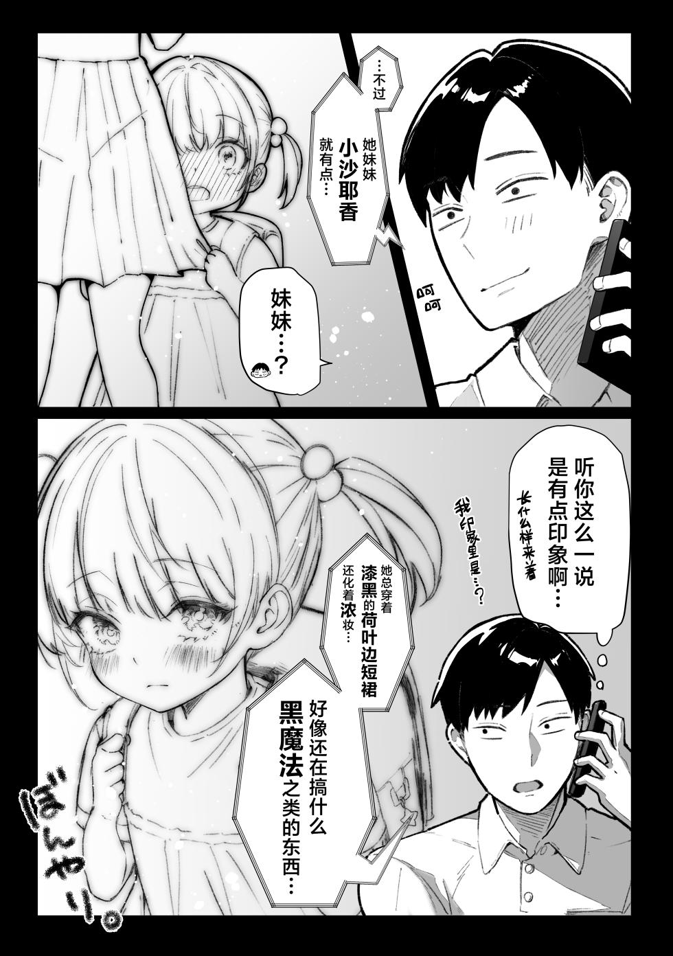 [Pirates Cat] Hamegoto ~Shimai no Himitsu~ | 乡村性事~姐妹俩的秘密~ [Chinese] [白杨汉化组] - Page 5