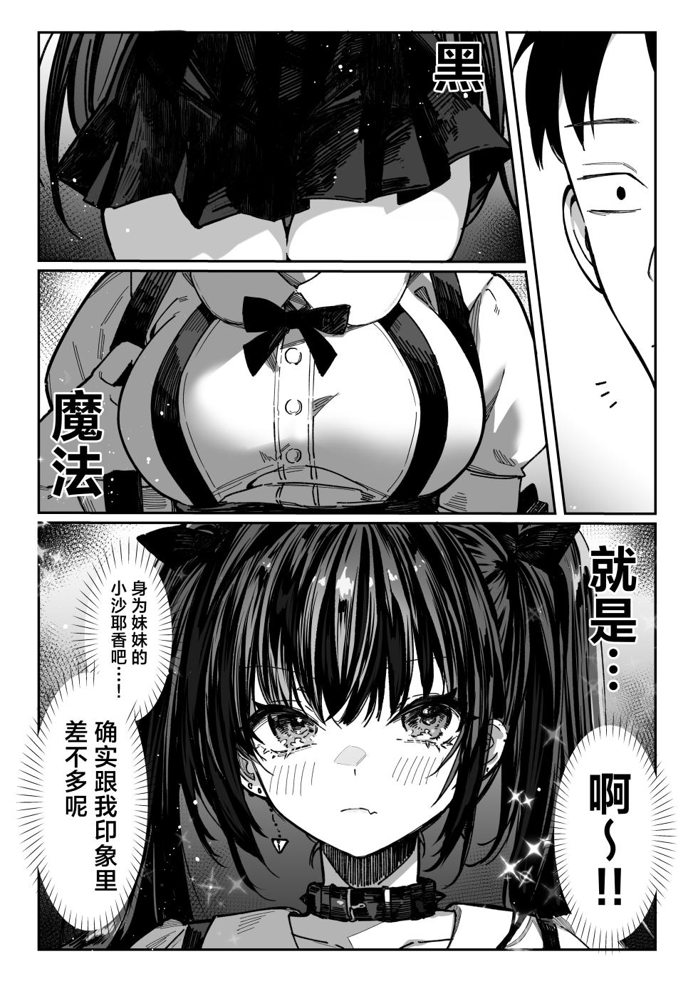 [Pirates Cat] Hamegoto ~Shimai no Himitsu~ | 乡村性事~姐妹俩的秘密~ [Chinese] [白杨汉化组] - Page 11