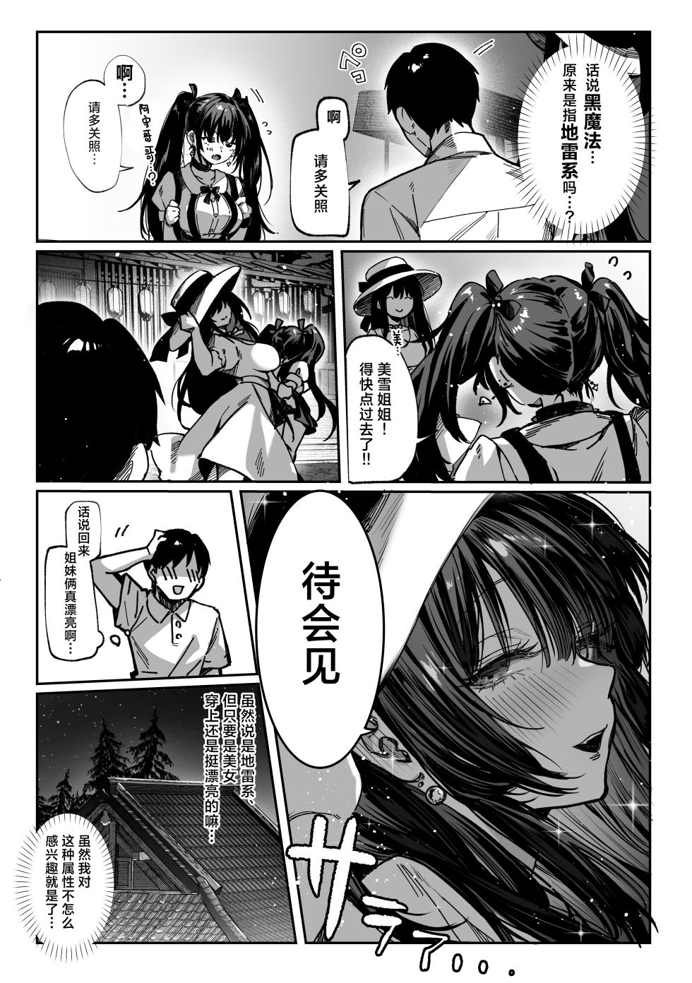 [Pirates Cat] Hamegoto ~Shimai no Himitsu~ | 乡村性事~姐妹俩的秘密~ [Chinese] [白杨汉化组] - Page 12