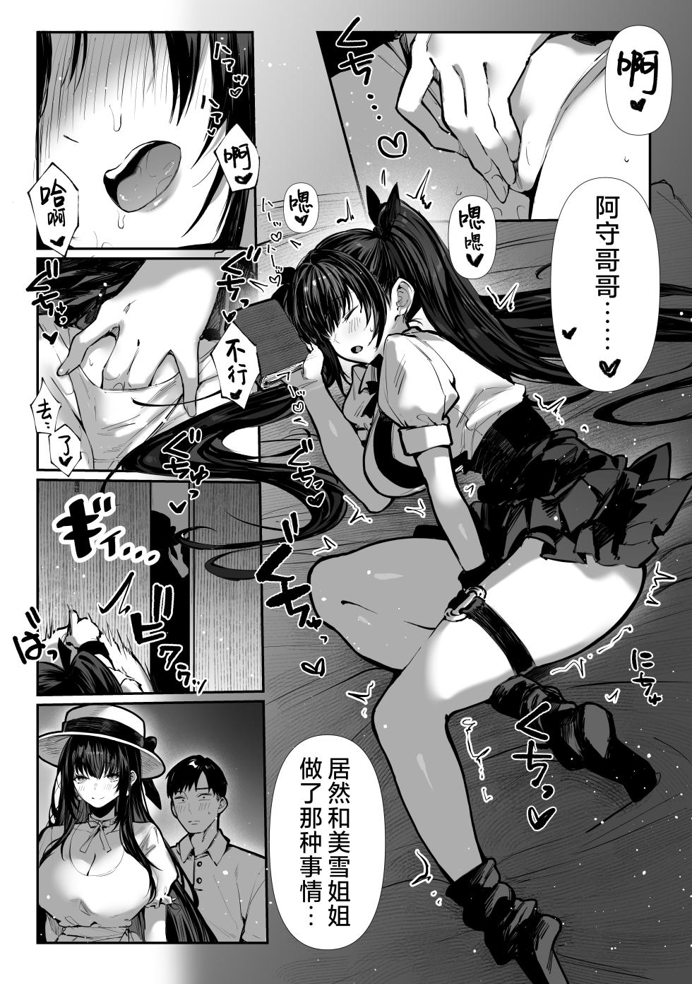 [Pirates Cat] Hamegoto ~Shimai no Himitsu~ | 乡村性事~姐妹俩的秘密~ [Chinese] [白杨汉化组] - Page 31