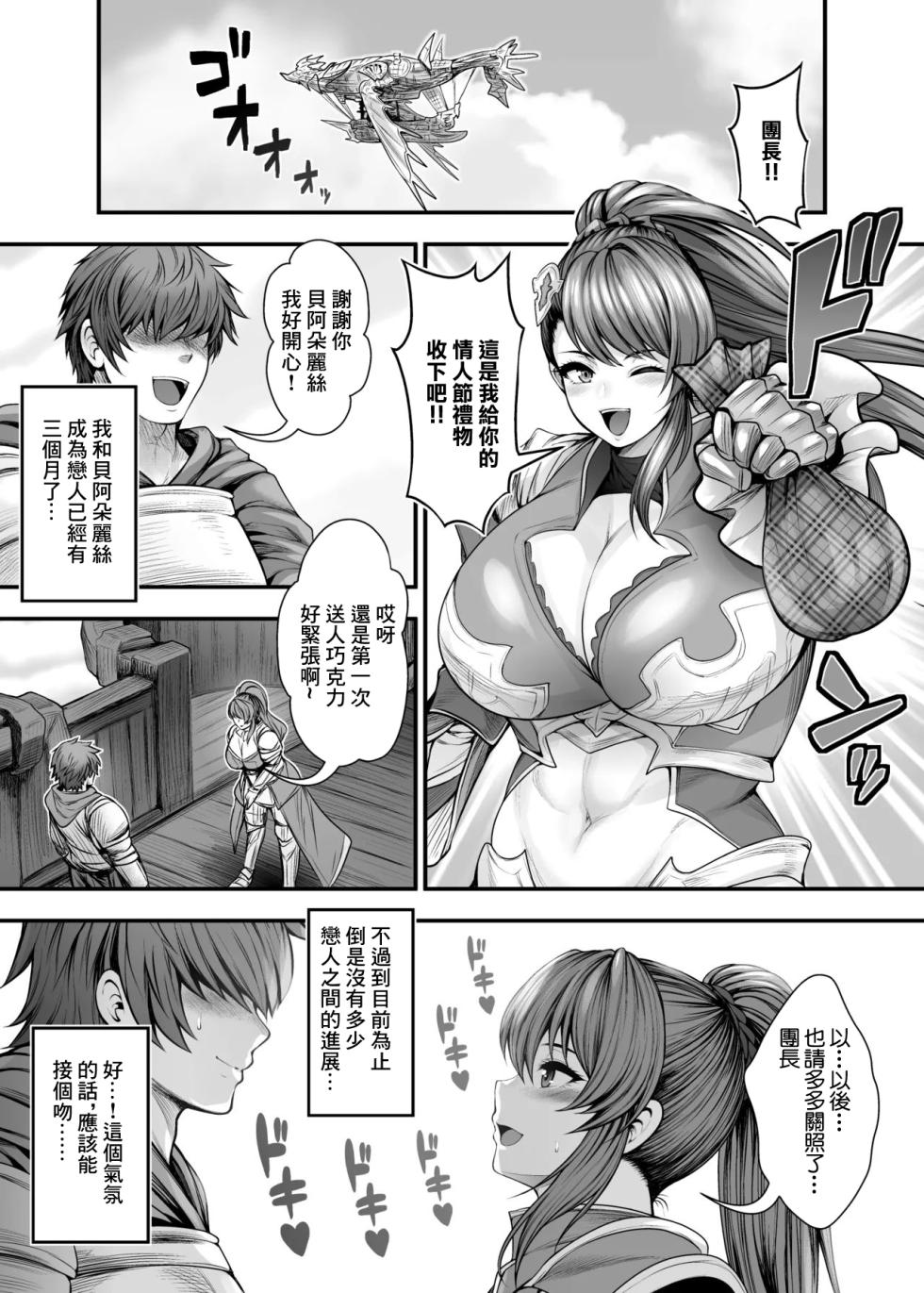 [Circle Roman Hikou (Taihei Tengoku)] “Kanojo no Shinyuu” to Himitsu no Kankei | 和『女友的閨蜜』的出軌關係 (Granblue Fantasy) [Chinese] - Page 5