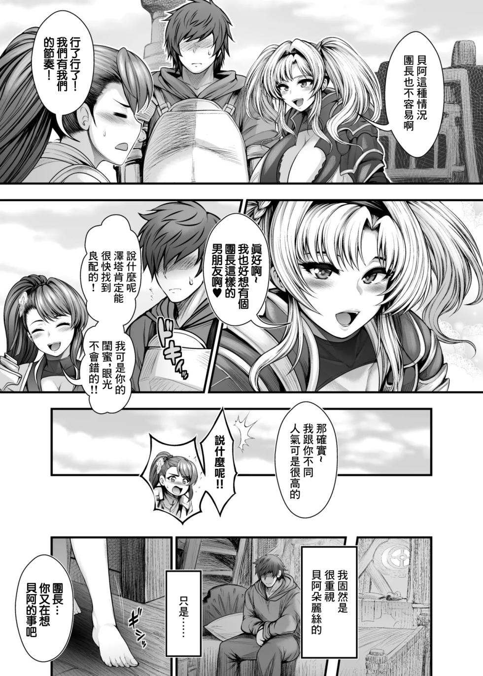 [Circle Roman Hikou (Taihei Tengoku)] “Kanojo no Shinyuu” to Himitsu no Kankei | 和『女友的閨蜜』的出軌關係 (Granblue Fantasy) [Chinese] - Page 7