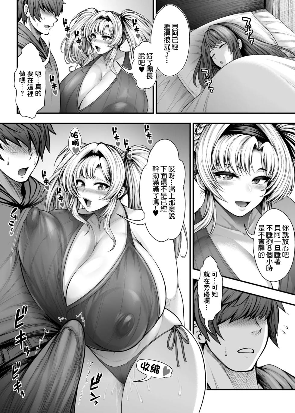 [Circle Roman Hikou (Taihei Tengoku)] “Kanojo no Shinyuu” to Himitsu no Kankei | 和『女友的閨蜜』的出軌關係 (Granblue Fantasy) [Chinese] - Page 40