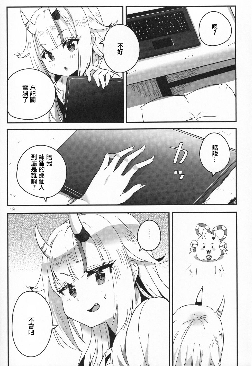 (C107) [Faranoa (KameBurning)] vtUber Eats (Nakiri Ayame) [Chinese] - Page 20