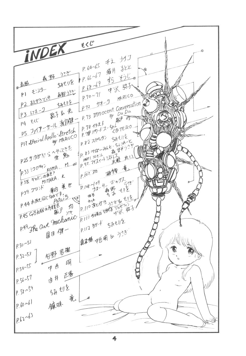 [PROJECT ART, STUDIO BAKI (Various)] TECHNOLOLIA 2 - Page 5