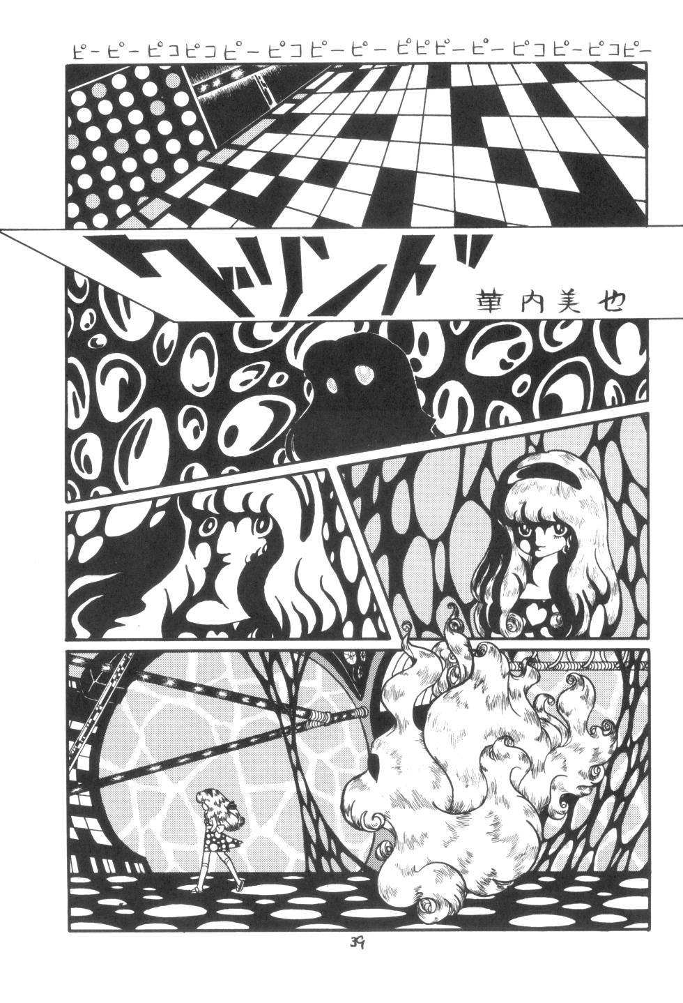 [PROJECT ART, STUDIO BAKI (Various)] TECHNOLOLIA 2 - Page 40