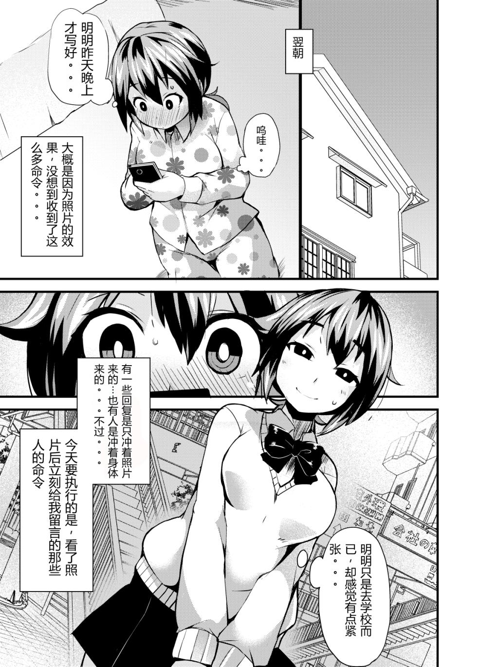 [Lilith Lauda Laboratory (Lilithlauda)] Roshutsu Choukyou Irai | 露出調教依頼  [Chinese] [倫倫倫个人汉化] [Digital] - Page 19